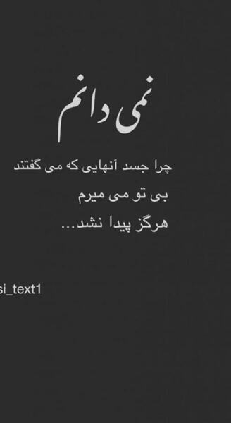 عکس نوشته شکست عشقی اینستا