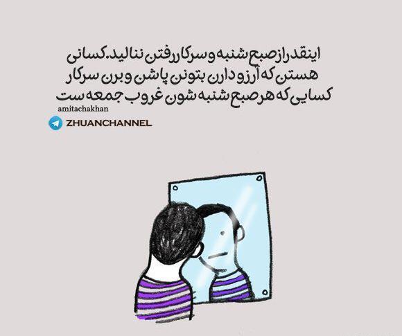 عکس نوشته رفتن سرکار
