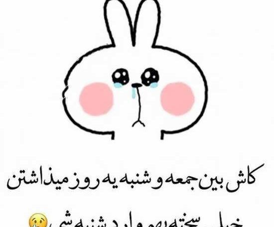 عکس نوشته رفتن سرکار