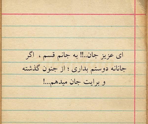 عکس نوشته ای جان جان جانم