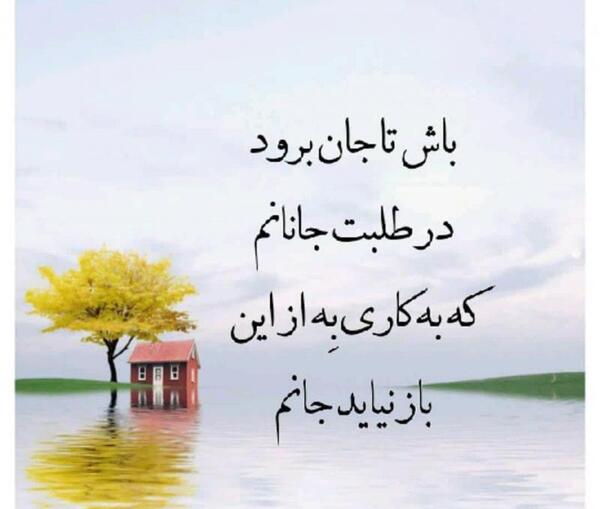 عکس نوشته ای جان جان جانم