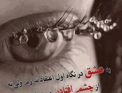عکس نوشته از جلو چشم افتادن