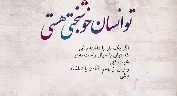 عکس نوشته از جلو چشم افتادن