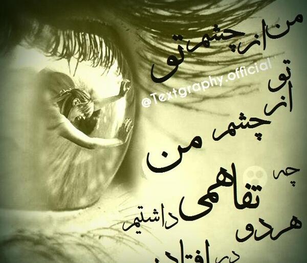 عکس نوشته از جلو چشم افتادن
