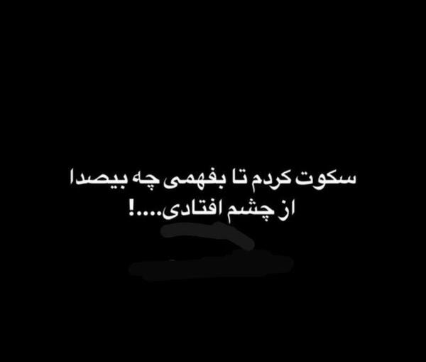 عکس نوشته از جلو چشم افتادن