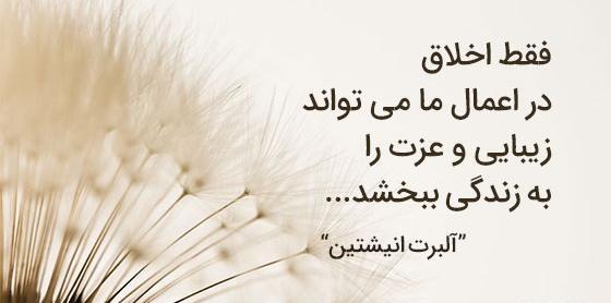 عکس نوشته در مورد اخلاق و رفتار