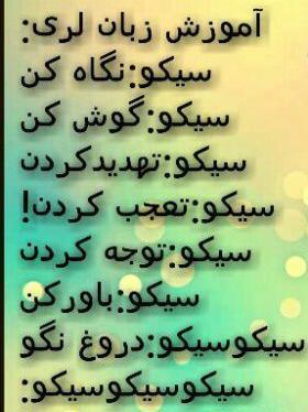عکس نوشته من لرم