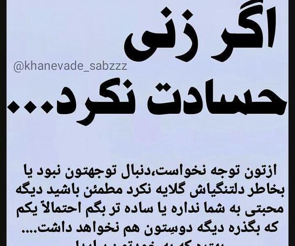 عکس نوشته حسادت عاشقانه