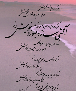 عکس نوشته شعر افتادگی آموز اگر طالب فیضی