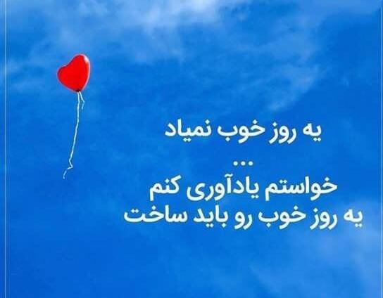 عکس نوشته رفیق روزهای خوب