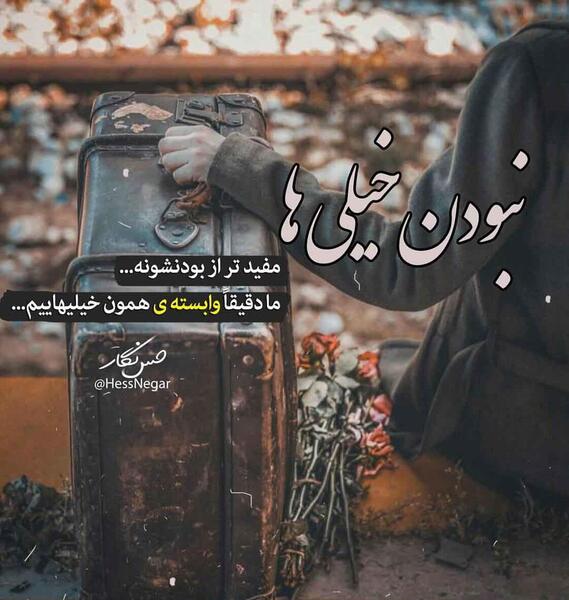 عکس نوشته ی فاز سنگین