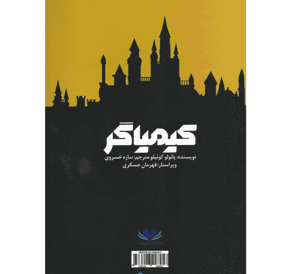 عکس نوشته کتاب کیمیاگر
