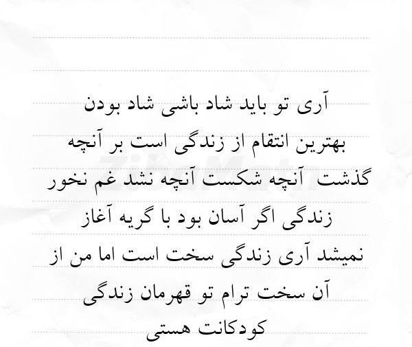 عکس نوشته تو باید باشی