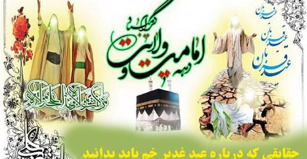 عکس نوشته درباره ی عید غدیر