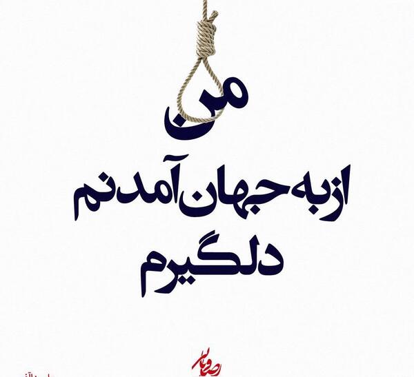 عکس نوشته من جهانگردم
