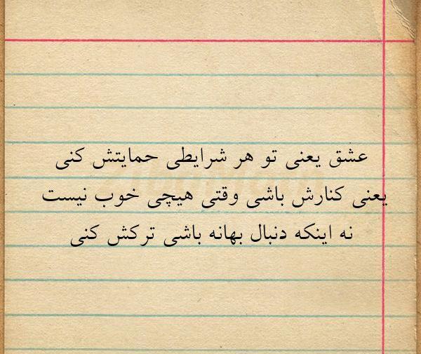 عکس نوشته تو هر شرایطی کنارتم