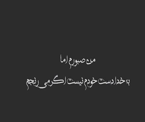 عکس نوشته تو هر شرایطی کنارتم