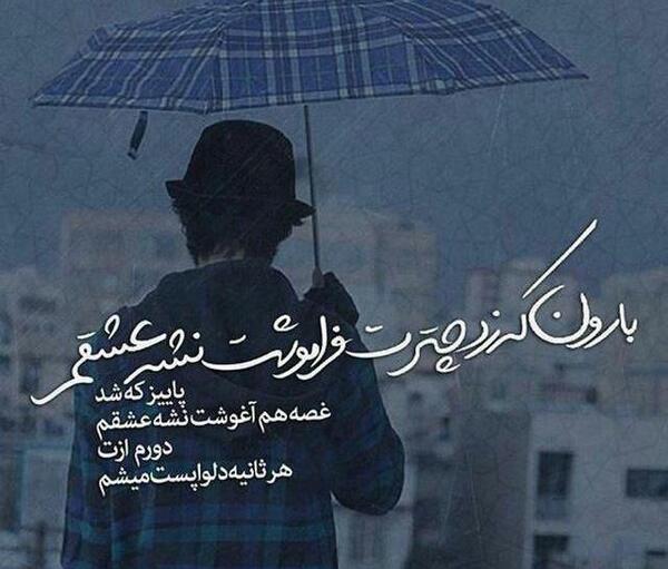 عکس نوشته اولین بارون پاییزی مبارک