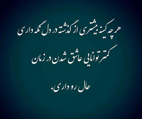 عکس نوشته من کینه ای نیستم