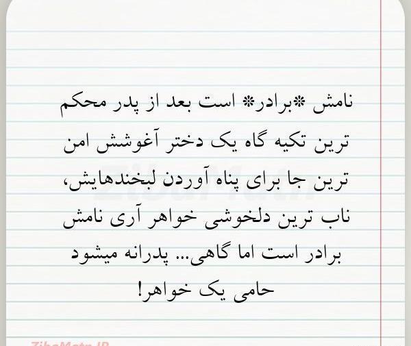 عکس نوشته از برادر