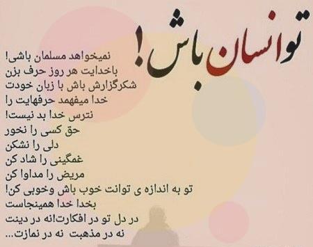 عکس نوشته تو انسان باش نمیخواهد مسلمان باشی