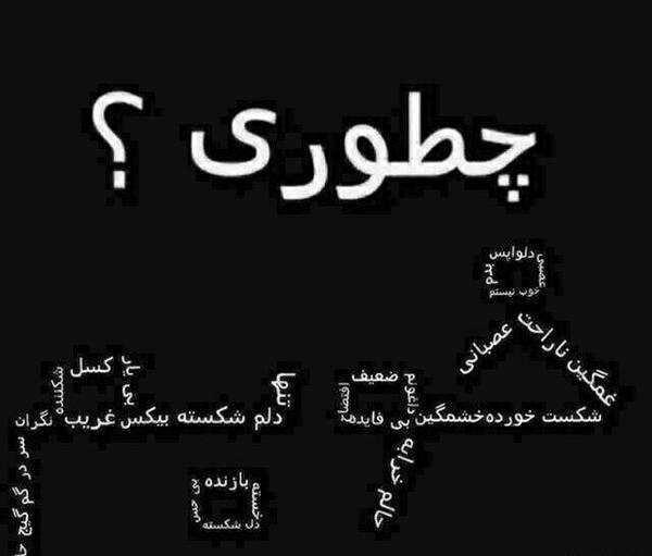 عکس نوشته دلم گرفته فقط همین