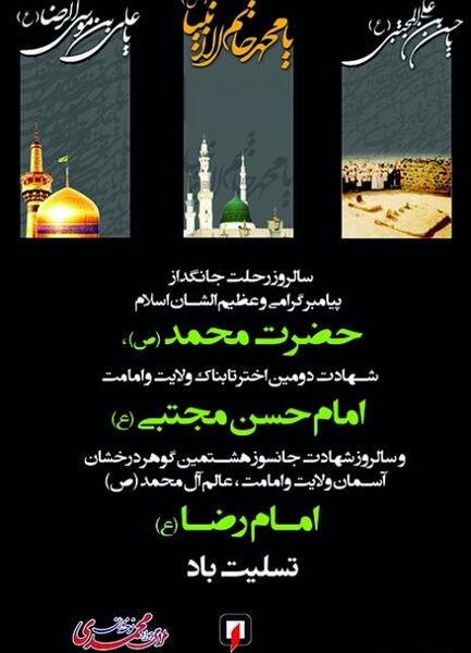 عکس نوشته رحلت پیامبر وامام حسن وامام رضا