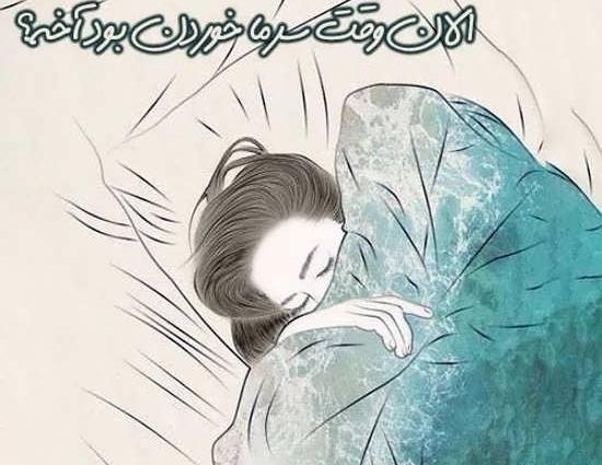 عکس نوشته طنز مریضی