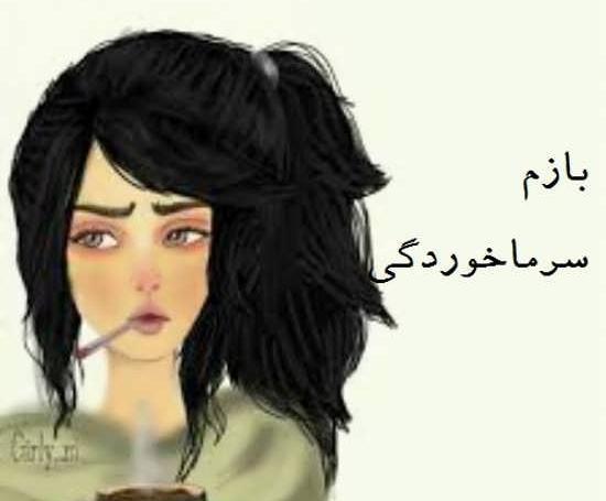 عکس نوشته طنز مریضی