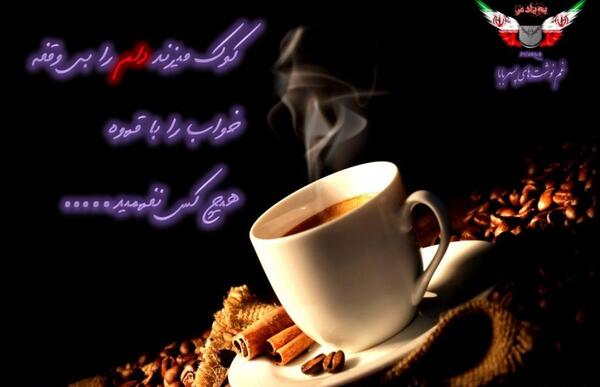 عکس نوشته های قهوه