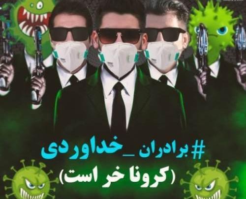 عکس نوشته باحال کرونا