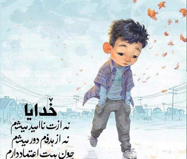 عکس نوشته من به تو اعتماد دارم