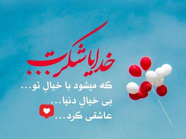 عکس نوشته از شکرگزاری