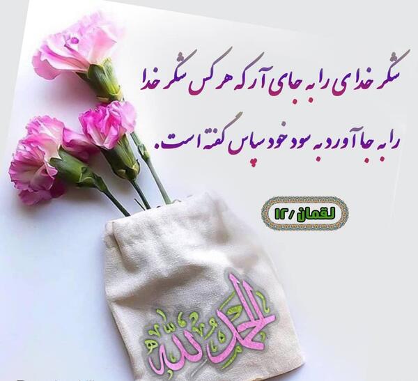 عکس نوشته از شکرگزاری