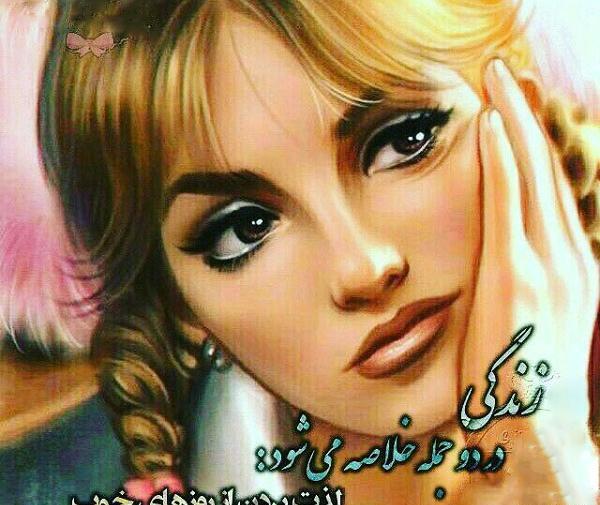 عکس نوشته از زندگی لذت ببر