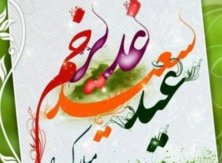 عکس نوشته تبریک عید غدیر به همسر سیدم