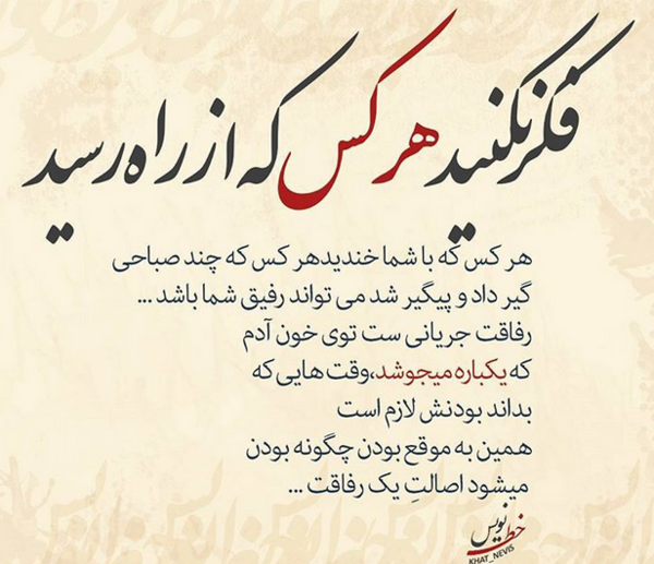 عکس نوشته های رفاقت