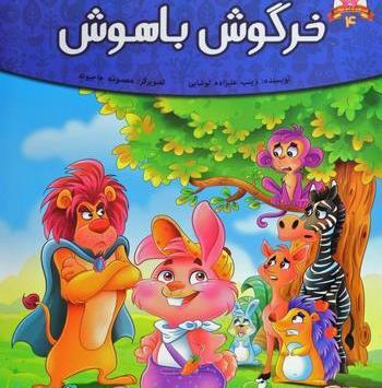 عکس خرگوش باهوش