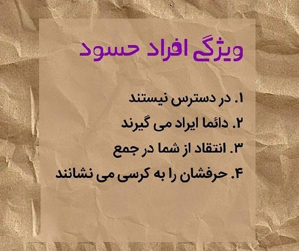 عکس نوشته در مورد فرد حسود