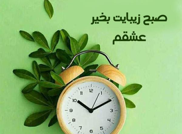 عکس نوشته صبح بخیر آقایی