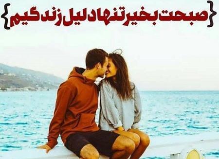 عکس نوشته صبح بخیر آقایی