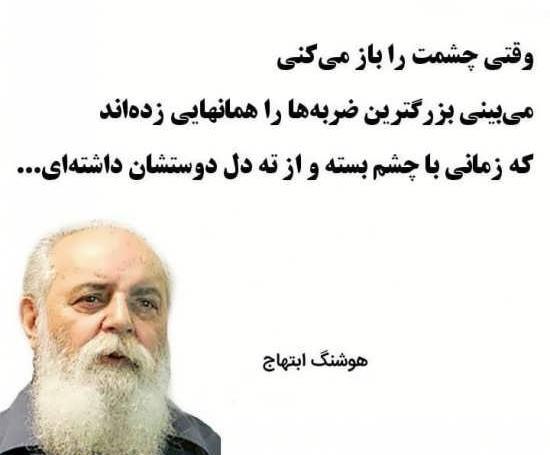 عکس نوشته عاشقانه هوشنگ ابتهاج