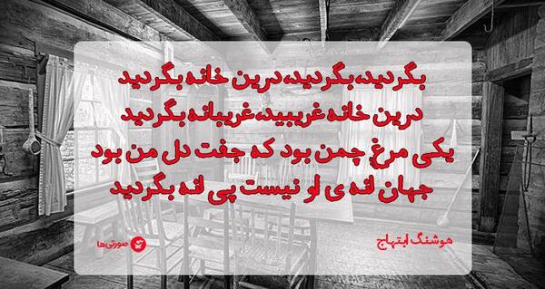 عکس نوشته عاشقانه هوشنگ ابتهاج