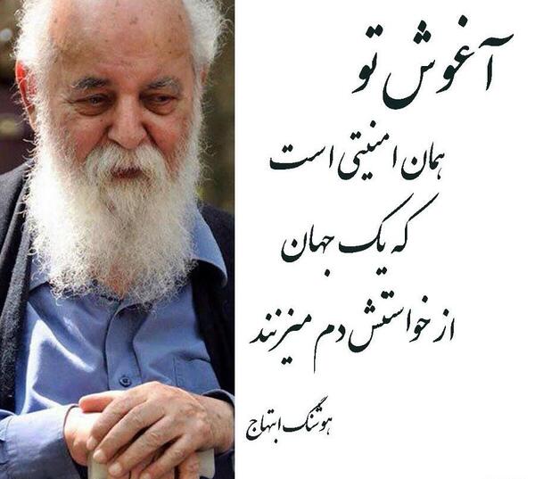 عکس نوشته عاشقانه هوشنگ ابتهاج
