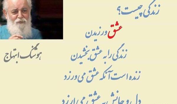 عکس نوشته عاشقانه هوشنگ ابتهاج