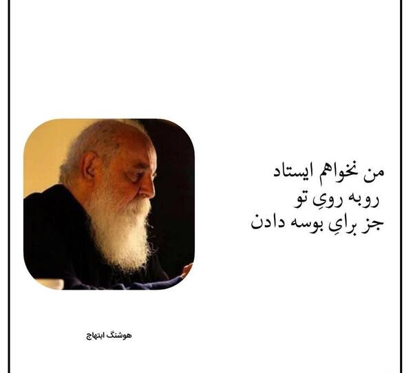 عکس نوشته عاشقانه هوشنگ ابتهاج