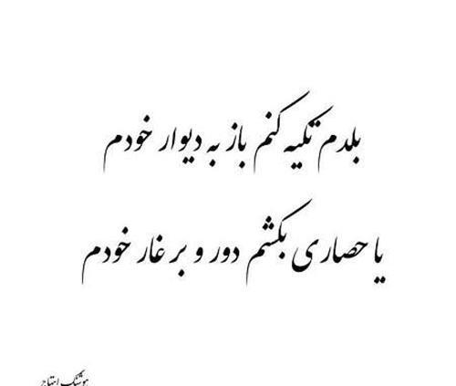 عکس نوشته عاشقانه هوشنگ ابتهاج