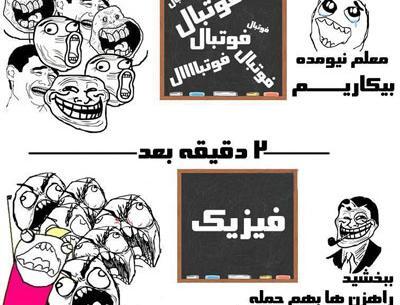 عکس نوشته خنده دار درباره مدرسه