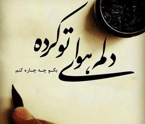 عکس نوشته پروفایل شیک
