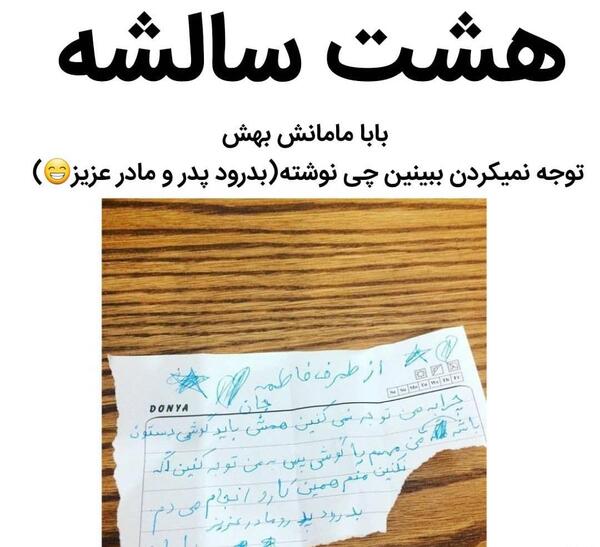 عکس نوشته خنده دار در مورد بارون